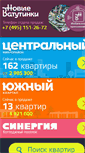 Mobile Screenshot of new-vatutinki.ru